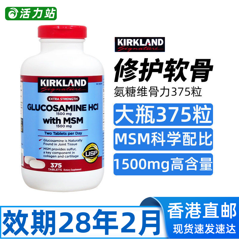柯克兰HCL盐酸氨基葡萄糖维骨力