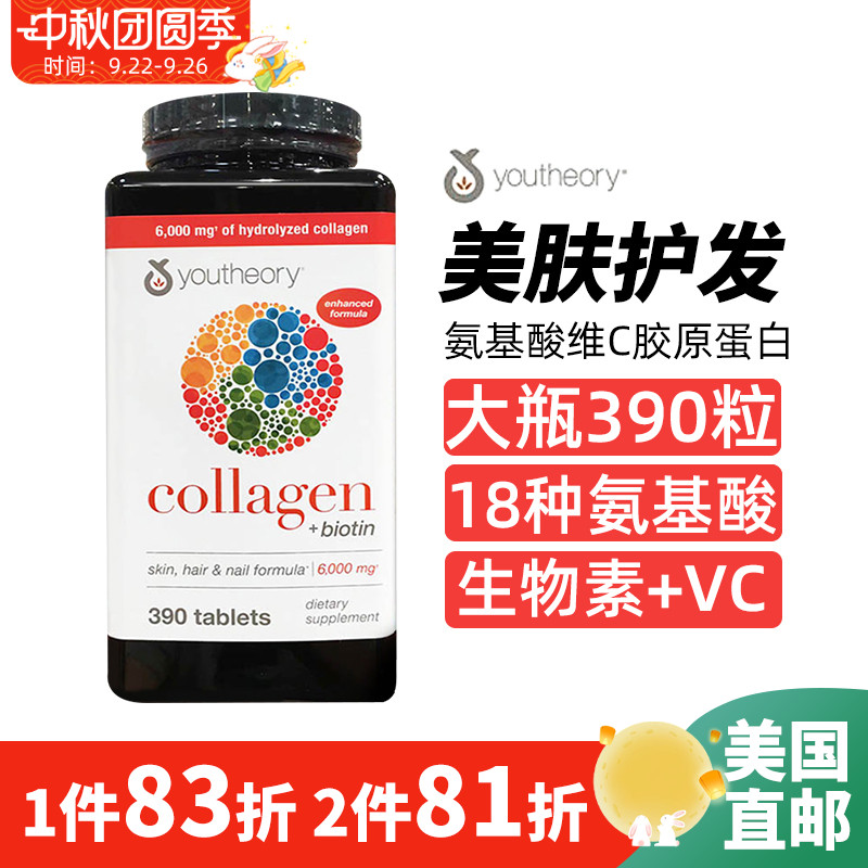 Youtheory胶原蛋白片390粒
