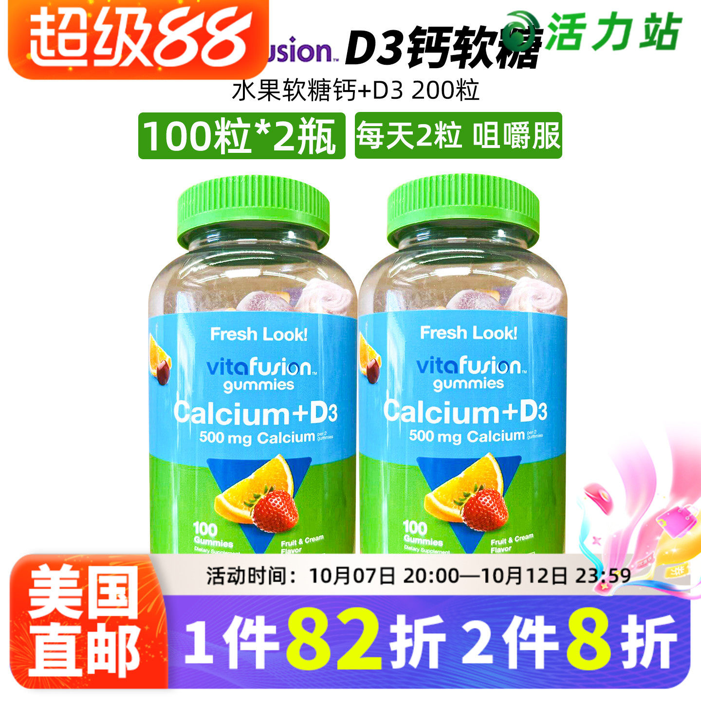 美国直邮 Vitafusion小熊糖D3钙维生素VD成人钙软糖均衡膳食100粒