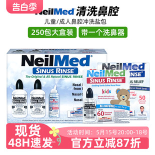 现货保税Neilmed鼻腔冲洗盐包花粉儿童成人250包盐 1喷雾 2洗鼻瓶