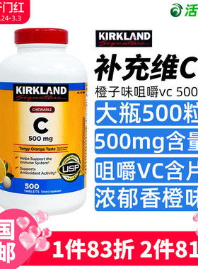 美国直邮 Kirkland柯克兰玫瑰果维生素C橙子味VC咀嚼片500mg500粒