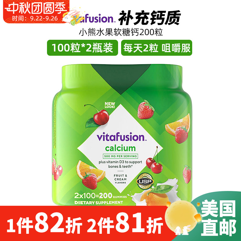 美国直邮 Vitafusion小熊糖D3钙维生素VD成人补钙软糖均膳食100粒