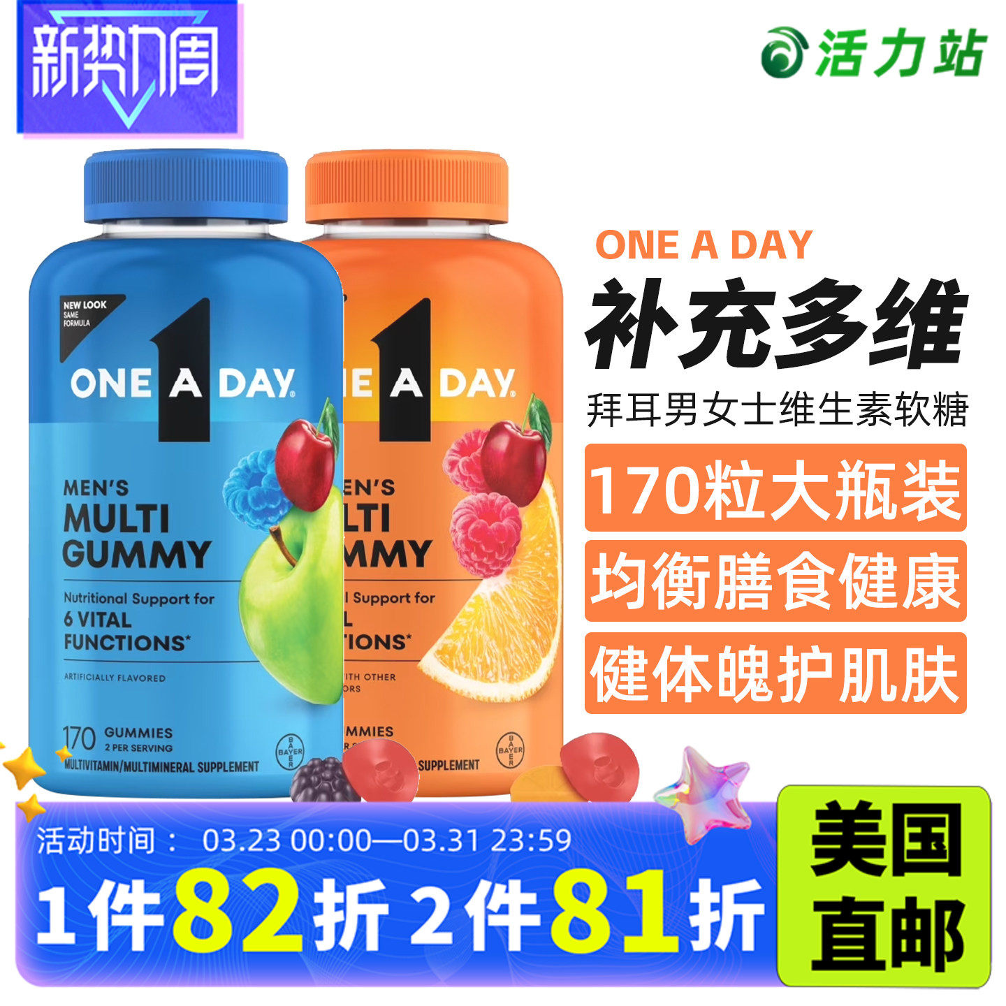 美国直邮Bayer拜耳One A Day成人男女士复合维生素软糖矿物质健康