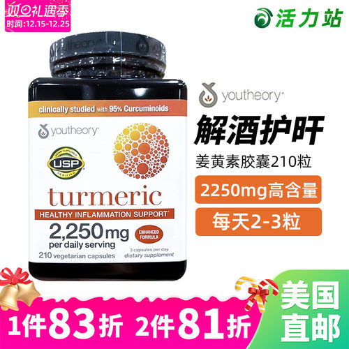 youtheory植物提取姜黄素胶囊