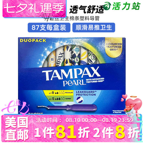 美国tampaxpearl丹碧丝导管棉条
