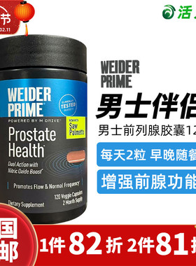 美国直邮 进口WEIDER PRIME韦德男性前列*腺健康胶囊维生素 120粒