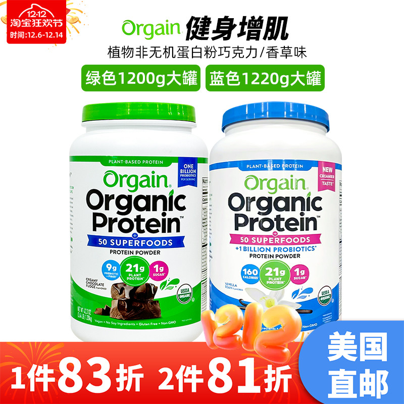 美国直邮进口Orgain植物蛋白质粉健身增肌营养素食代餐蛋白粉成人