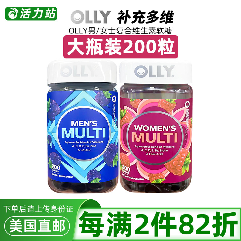 OLLY男女性复合维生素