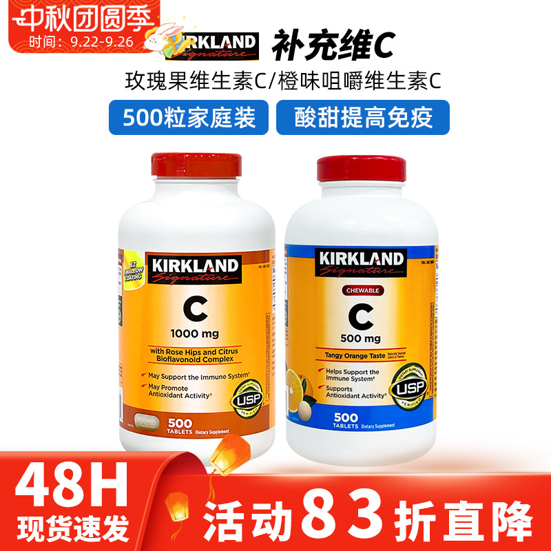 柯克兰玫瑰果维生素C1000mg补vc