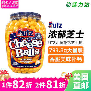 奶酥芝士球 美国直邮 balls儿童补钙零食大桶装 Cheese 793.8g UTZ