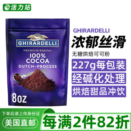 GHIRARDELLI优质烘焙碱化可可粉