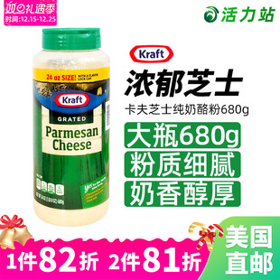 美国直邮 进口Kraft卡夫芝士纯奶酪粉披萨帕玛森芝士粉调味粉680g