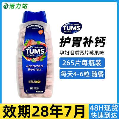 孕妇抗胃酸咀嚼钙片TUMS