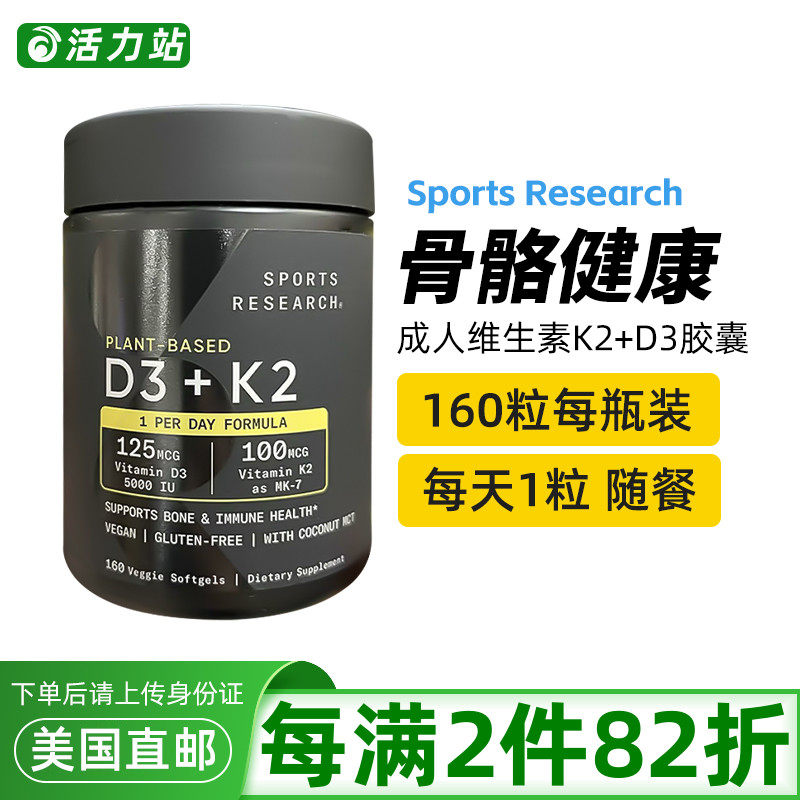 SportsResearch鱼油维生素K2+D3