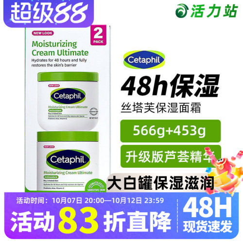 丝塔芙大白罐润肤面霜补水身体乳