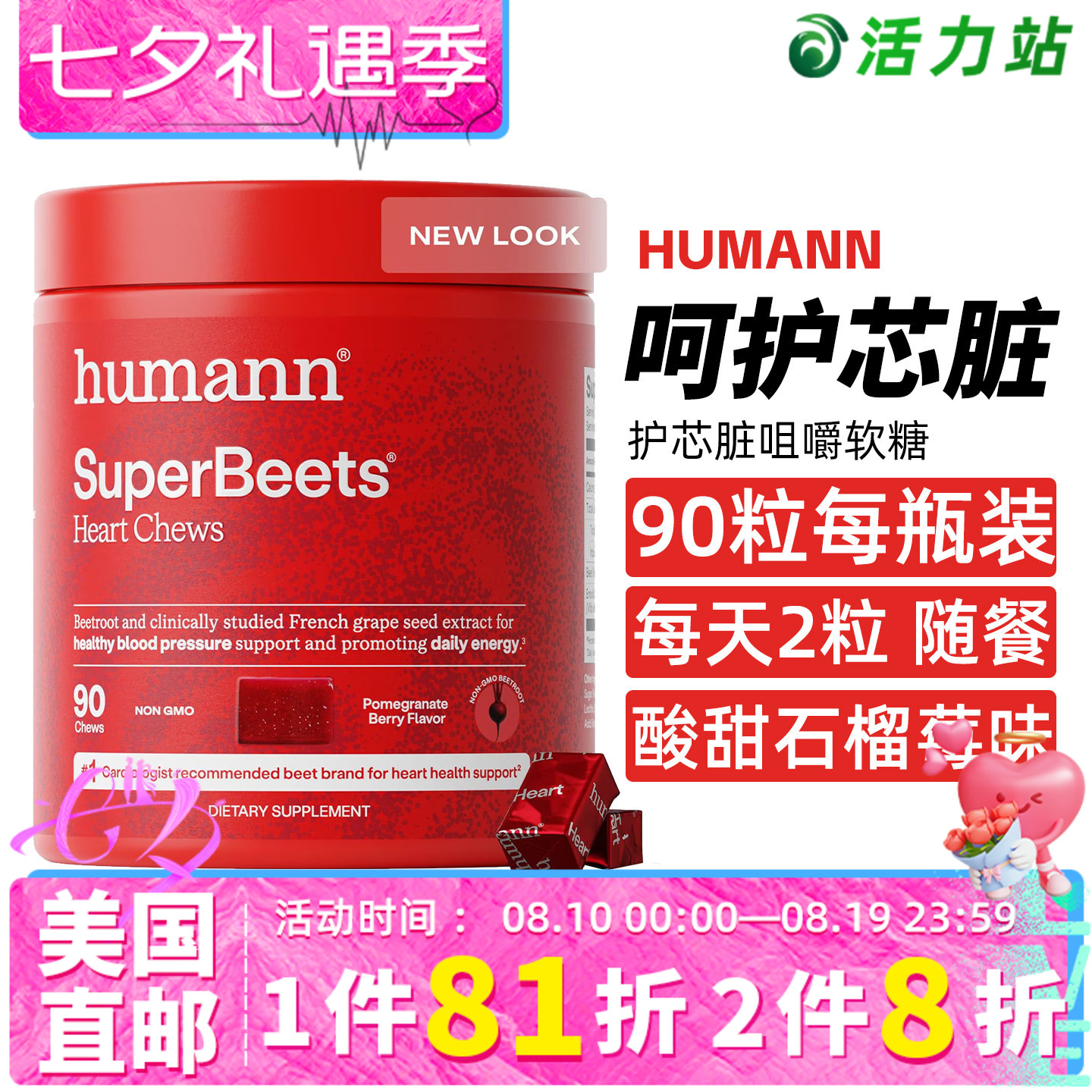 美国直邮Humann甜菜根葡萄籽提取物咀嚼软糖健康能量呵护心脏90粒