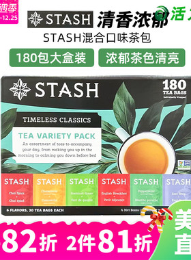 美国直邮 STASH经典6口味混合茶叶礼盒红绿茶薄荷凉茶独立装180袋