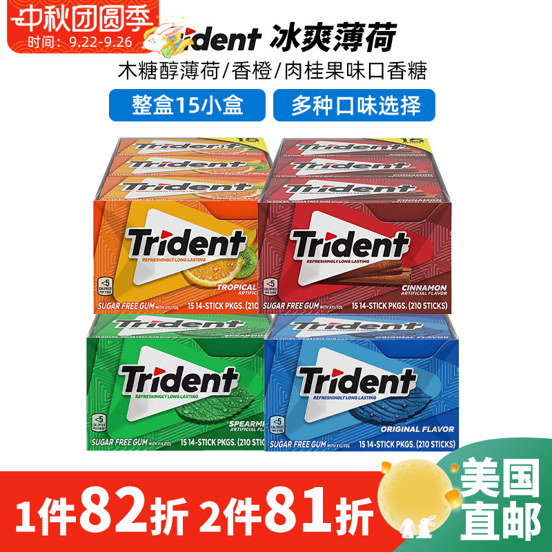 Trident原味香橙薄荷无糖口香糖