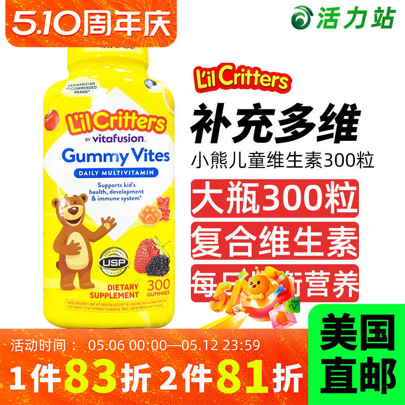 美国直邮 Lil Critters小熊糖 儿童多种复合维生素水果软糖 300粒