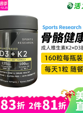 美国直邮Sports Research维生素D3K2素食胶囊Omega-3鱼油强骨补钙