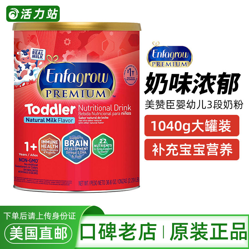 美国直邮美版Enfagrow美赞臣3段奶粉婴幼儿宝宝营养配方奶粉1040g