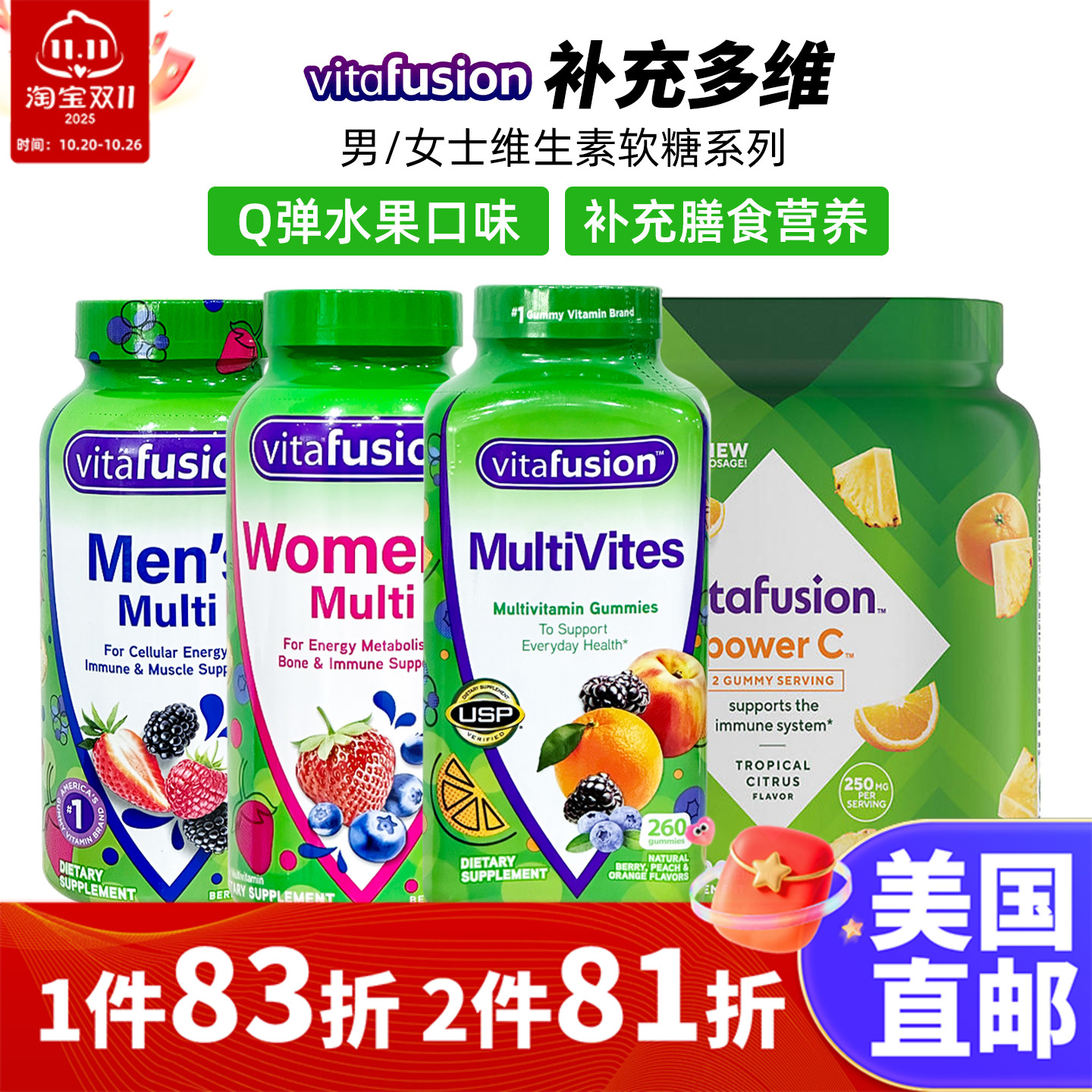 成人男女士多种复合维生素软糖