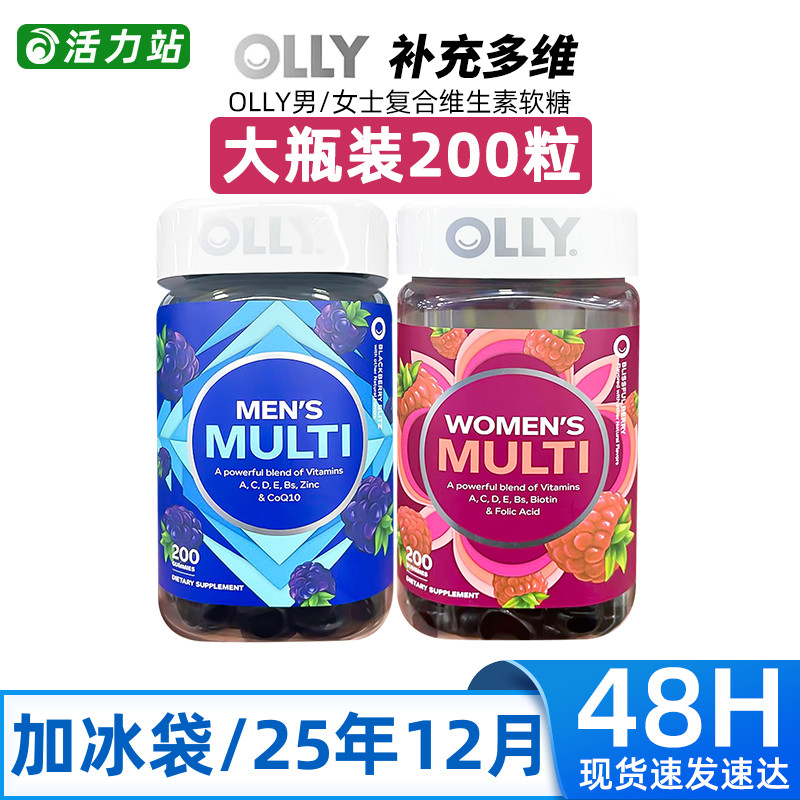 现货保税 进口OLLY女士多种复合维生素CE软糖生物素叶酸护发200粒