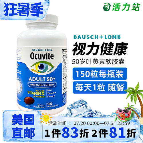 中老年叶黄素胶囊150粒