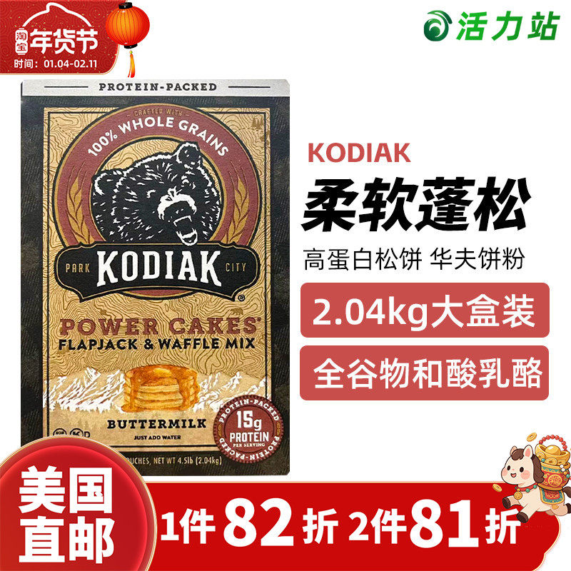 美国直邮KODIAK煎饼粉混合面粉华夫饼面包下午茶糕点家庭营养早餐