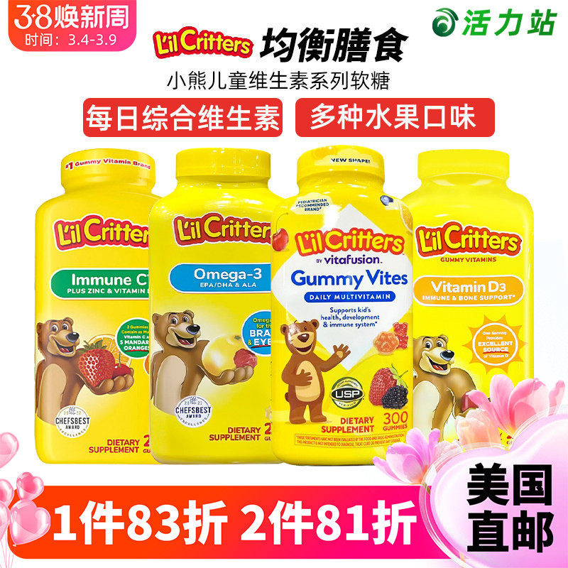 美国直邮Lil Critters小熊糖300粒儿童复合维生素VC锌VD3鱼油软糖