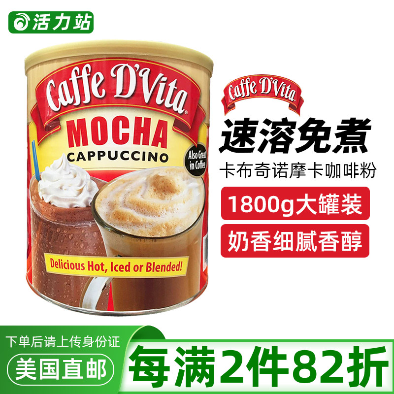 d'vita摩卡1800g免煮速溶咖啡粉