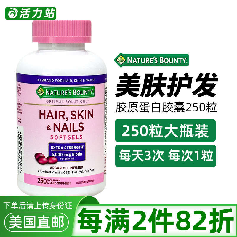 胶原蛋白胶囊护发肤指甲自然之宝