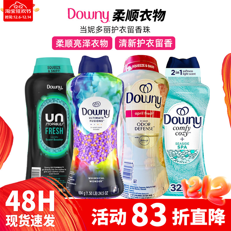 美国当妮衣物洗衣片Downy香熏