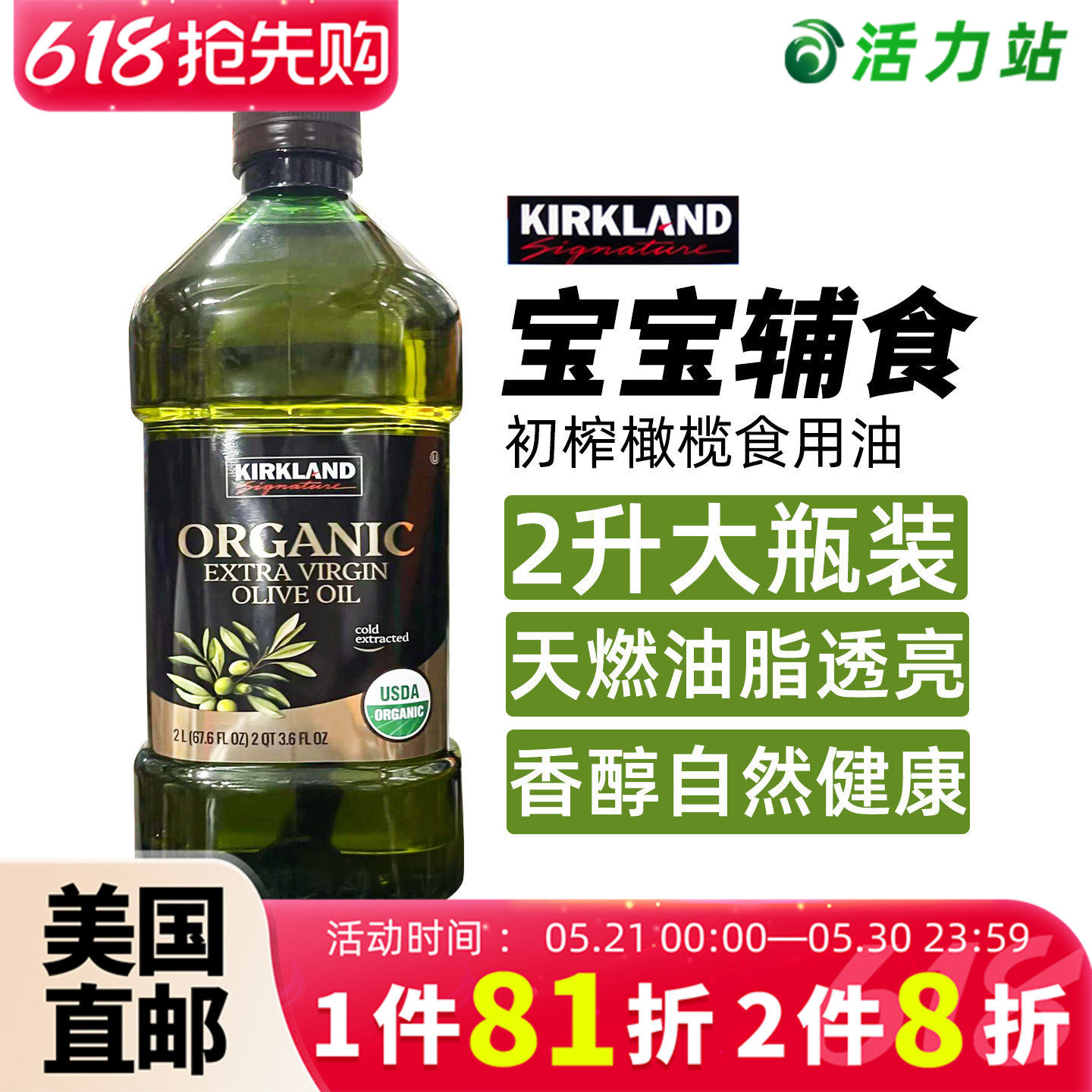 美国直邮原装进口kirkland柯克兰特级初榨橄榄油营养健康食用油2L