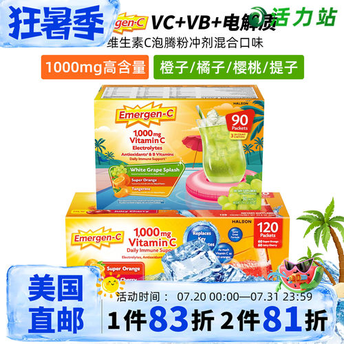 维生素C泡腾冲剂Emergen-C