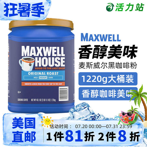 Maxwell麦斯威尔咖啡粉纯美式
