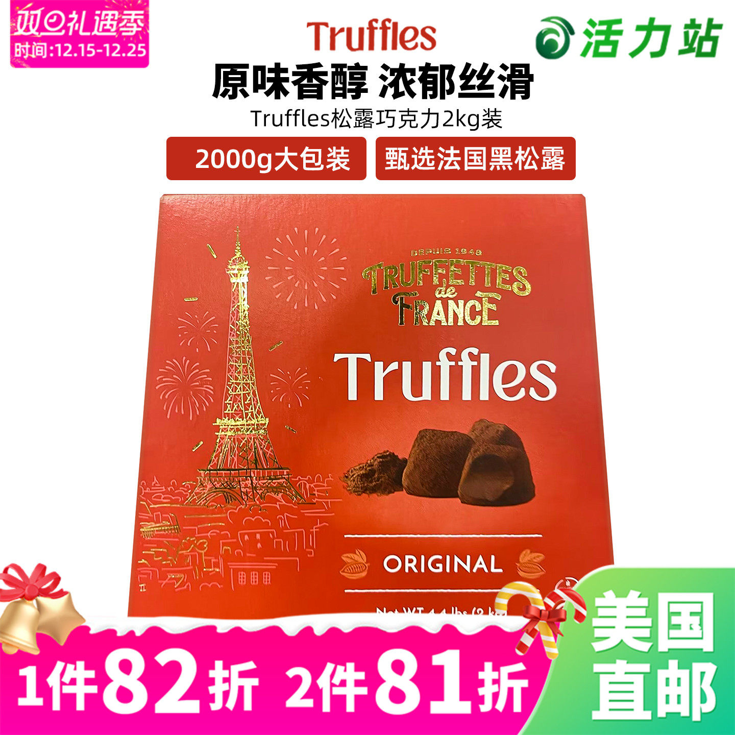 美国直邮TRUFFETTES法国乔慕黑松露巧克力进口零食甜品送礼物369g
