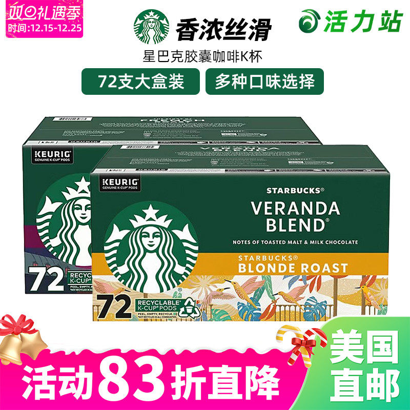 美国胶囊咖啡starbucks