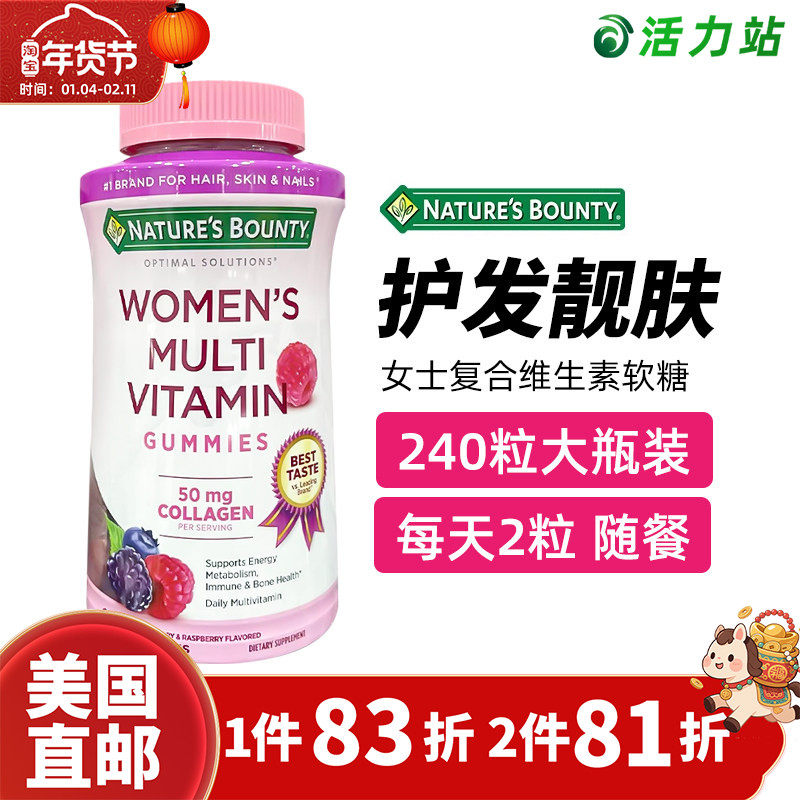 美国直邮Nature'sBounty自然之宝女士多种维生素胶原蛋白软糖50mg