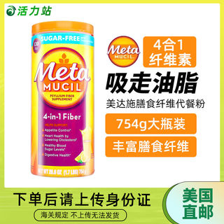 美国直邮 Metamucil美达施膳食纤维代餐粉无糖橙味维生素c粉 754g