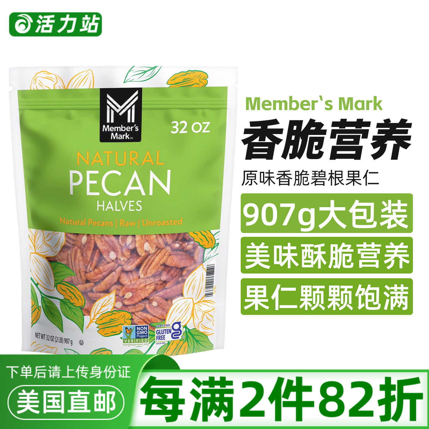 美国直邮 Member's Mark天然原味生山核桃仁无壳坚果进口零食907g