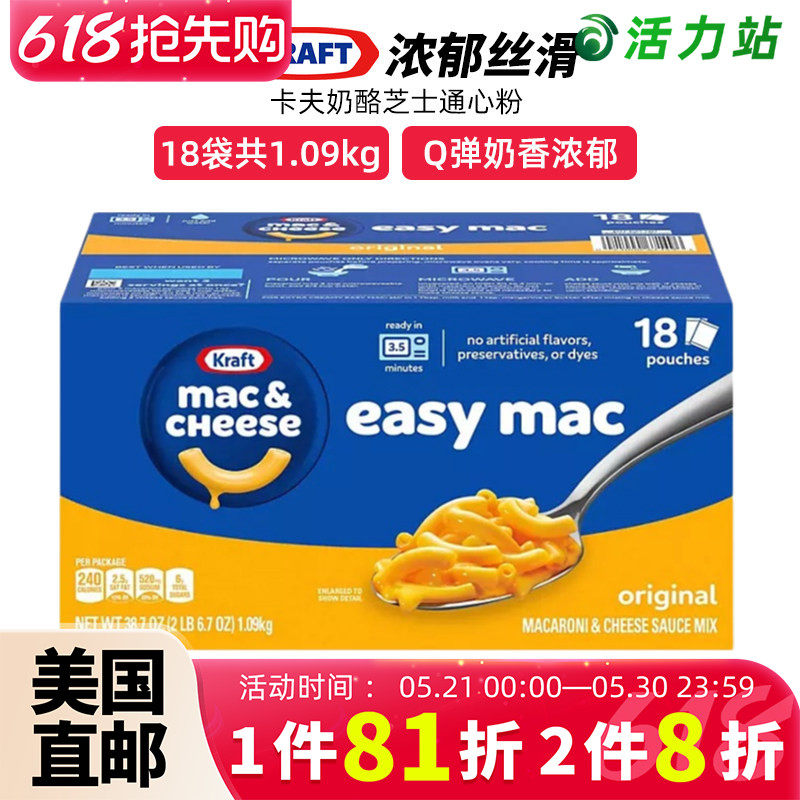 美国直邮 Kraft Mac卡夫奶酪芝士通心粉香浓意大利面18袋 1.09kg