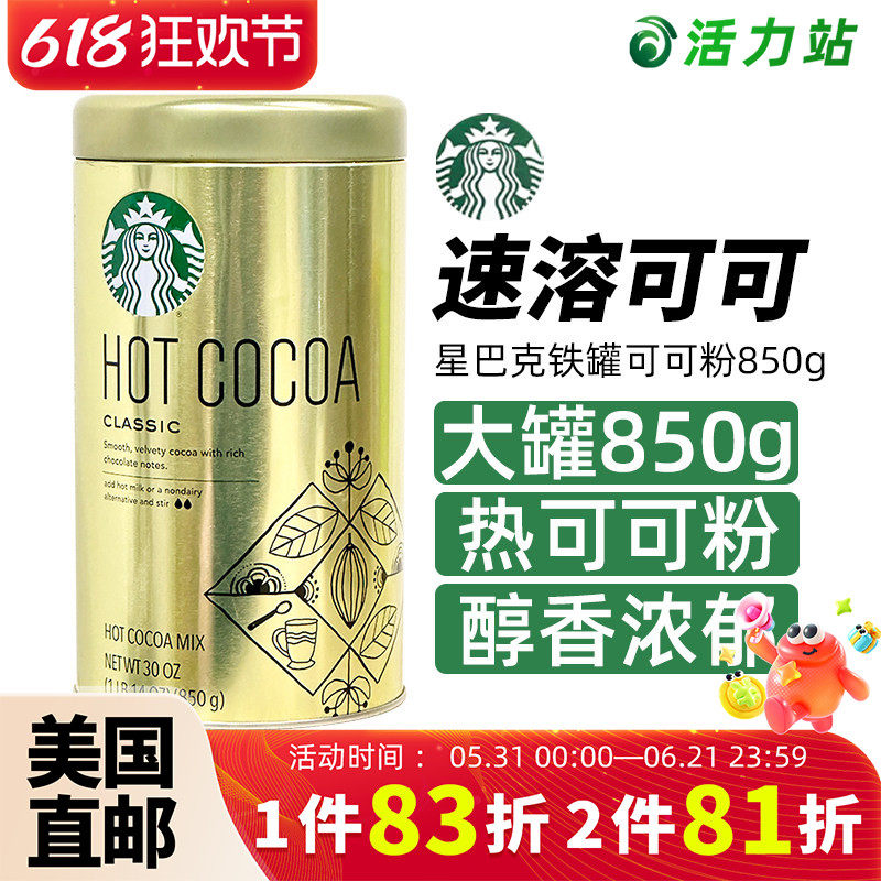 美国直邮进口Starbucks星巴克经典原味热可可粉冲饮巧克力粉 850g