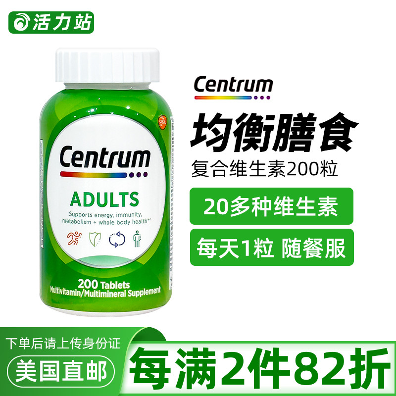 Centrum善存复合维生素200粒