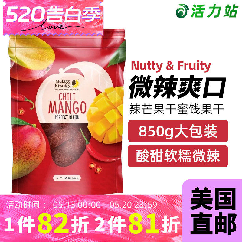 美国直邮 Nutty & Fruity 辣芒果干 进口休闲甜零食蜜饯果干 850g