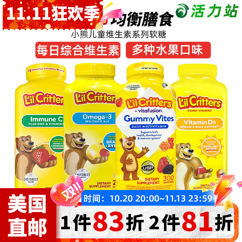 美国直邮Lil Critters小熊糖300粒儿童复合维生素VC锌VD3鱼油软糖