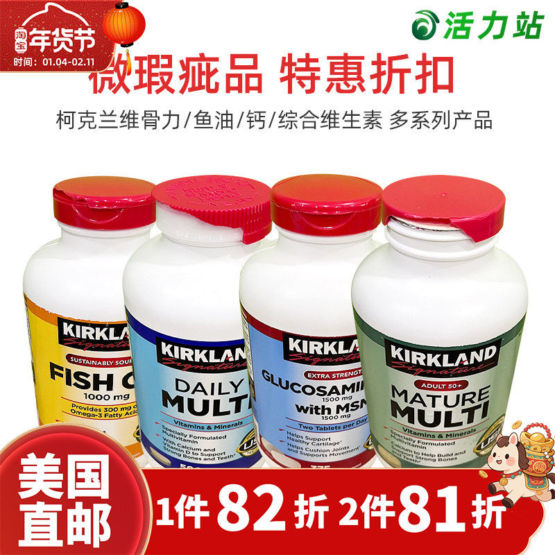 微瑕全新美国kirkland可兰D3钙维骨力维C鱼油多维软糖液体辅酶B12