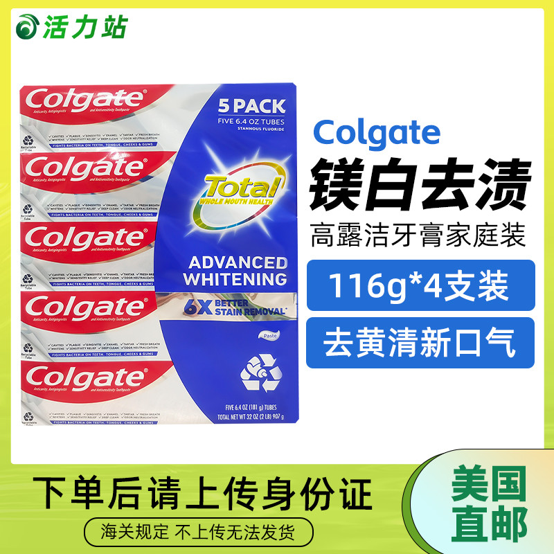 美国直邮 Colgate高露洁牙膏美白去渍去黄清新口气家庭装116g*4支