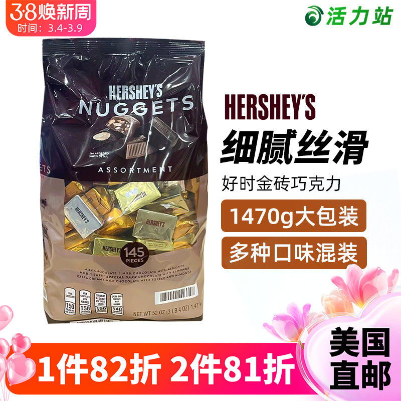 美国直邮进口HERSHEY'S好时金银砖牛奶巧克力混装4种口味喜糖零食