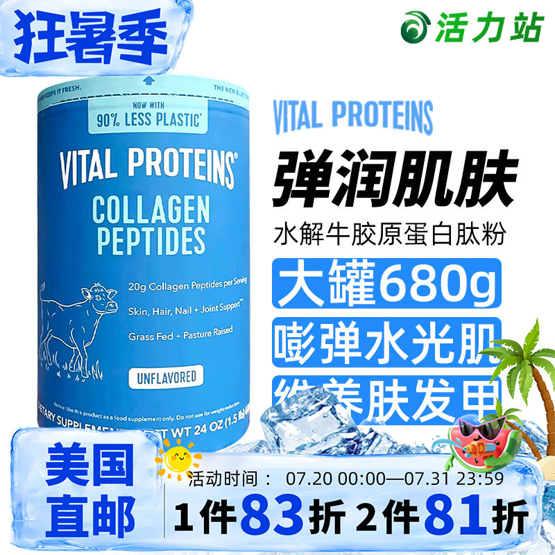 美国直邮进口Vital Proteins水解胶原蛋白肽粉牛胶精华小分子680g - 实物图